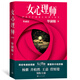 女心理師/典藏版/隨書(shū)贈(zèng)四張明信片及佛洛依德精神分析名言，同名小說(shuō)改編電視劇由楊紫、井柏然領(lǐng)銜主演 小說(shuō)