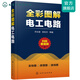 全彩圖解電工電路