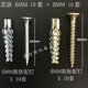 塑料膨脹管釘脹塞升級版：輕型鐵膨脹螺絲輕質磚膨脹 6mm和8mm各10套 帶螺絲