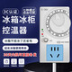 腓立比冰箱溫控器通用冰箱知音冰柜節能定時(shí)插座開(kāi)關(guān)溫度控制恒溫調節器 高配自動(dòng)款