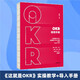 【自營】OKR使用手冊(cè) 姚潔紅（姚瓊）著 《這就是OKR》實(shí)操教學(xué)+導(dǎo)入手冊(cè)《每個(gè)人的OKR》《OKR實(shí)踐手冊(cè)》作者作品