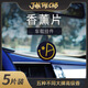 JOIN THE CLUB經(jīng)典黑色不朽烏木車載香薰片汽車內(nèi)飾品擺件（五片裝） 不朽烏木