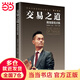 交易之道：傅海棠觀點(diǎn)集 《一個(gè)農(nóng)民的億萬傳奇》作者傅海棠新書