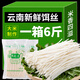 財(cái)冉云南特產(chǎn)新鮮粗餌絲1000g*3袋蒸煮燒餌塊絲云南餌塊粑粑絲條 【4斤】粗餌絲1000g*2袋
