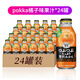 百佳日本原裝進(jìn)口pokka博卡札幌橙汁柑橘果肉果汁飲料小瓶桔子汁 橘子味 400g*24罐