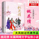 桃花債 精裝典藏插圖版 大風(fēng)刮過(guò)著(zhù) 晉江愛(ài)情長(cháng)篇文學(xué)小說(shuō)網(wǎng)絡(luò )文學(xué)仙幻小說(shuō)