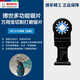 博世（BOSCH） 原裝附件多功能萬用寶切割打磨附件鋸片GOP30-28/250CE使用木材金屬水泥 AIZ 32 AT鋸條【金屬】