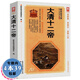 【包郵】 新家庭書(shū)架：大清十二帝.升級版中國清代王朝皇帝大傳傳記全傳康熙大帝乾隆雍正清朝歷史