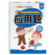 小笨熊大腦關(guān)鍵期智力開(kāi)發(fā) 應用題練習 學(xué)前教育 幼升小數學(xué)練習冊 幼小銜接入學(xué)準備一日一練 幼兒園(中國環(huán)境標志產(chǎn)品 綠色印刷)