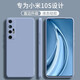 顧京 小米10s手機殼M2102J2SC新款液態(tài)硅膠鏡頭全包圍防摔網(wǎng)紅超薄簡約男女款保護(hù)套 小米10S 【熏衣灰】單殼