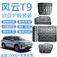 譯盛奇瑞風(fēng)云底盤護(hù)板裝甲風(fēng)云A9LT8/9/10電池發(fā)動機(jī)擋板汽車用品配件 風(fēng)云T9專用五件套裝 【三元鋰電池專用】 錳鋼 1.5mm 【包安裝】