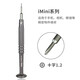 維修佬 特硬工藝螺絲批手機(jī)維修工具螺絲刀手機(jī)拆機(jī)工具眼鏡擰鐘表iMini 原裝S2螺絲刀【十字1.2】