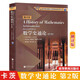 包郵 數學(xué)史通論 卡茨著(zhù) 第2版 中文版 翻譯版 高等教育出版社 數學(xué)史通論 第二版 中文版