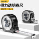 得力（deli）卷尺透明鋼卷尺加厚木工米尺子圈尺盒尺高精度測量工具 透明鋼卷尺5m*25mm DL270525T