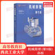 機械原理 第9版 高等教育出版社 西北工業(yè)大學(xué)機械原理與機械零件教研室,孫桓,葛文杰 編 書(shū)籍