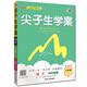 尖子生學(xué)案 七年級語(yǔ)文下冊人教版 2021春新版