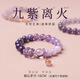 梵吉雅九紫離火天然紫水晶手鏈女士多寶轉(zhuǎn)運(yùn)珠手串七夕情人節(jié)禮物送女友 天然紫水晶-高質(zhì)-珠直徑10MM