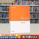 【用過(guò)的書(shū) 有筆跡】 世界古代史 第二版 《世界古代史》編寫(xiě)組 編 高等教育出版社