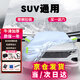車衣寶 汽車全車罩車衣牛津布防曬罩隔適用于途勝本田XRV寶馬別克車衣