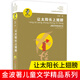 讓太陽長上翅膀 “我喜歡你”金波兒童文學精品系列 中小學生課外閱讀書籍