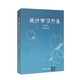 統(tǒng)計學(xué)習(xí)方法（第2版）