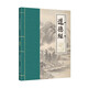 道德經(jīng) 幼兒大字中華經(jīng)典誦讀教材（特大字號，全本注音、簡體橫排；兒童讀經(jīng)、私塾、國學(xué)教材；經(jīng)典誦讀教材)
