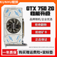 華碩/七彩虹/品牌隨機 GTX960/1060/1660S/2060 臺式電腦吃雞3A游戲二手顯卡 GTX 750-2G【 游戲入門(mén) 網(wǎng)游低配】
