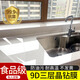 圖卡廚房臺(tái)面保護(hù)膜耐高溫石英石大理石灶臺(tái)貼膜防燙透明防水防油貼紙 9D三層晶鉆膜【可包邊】 70*500cm