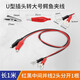 匯君U型端子 USB轉雙頭鱷魚(yú)夾電源測試線(xiàn) 探針勾針轉4MM香蕉插頭跳線(xiàn) U（Y)型端子轉大號鱷魚(yú)夾線(xiàn)【線(xiàn)徑0.5mm平方