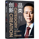 品類創(chuàng)新：成為第一的終極戰(zhàn)略