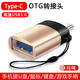 昊微 安卓Type-C轉USB3.0轉接頭OTG轉換器高速數據傳輸手機連接U盤(pán)鼠標適用OPPO小米華為榮耀安卓MP3/4
