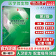【人衛版】教材配套復習題集 醫學(xué)微生物學(xué)學(xué)習指導與習題集 第2版 李凡,徐志凱 人民衛生出版社 9787117275248