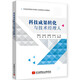 科技成果轉化與技術經(jīng)理人(教材）