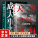 天下無局戰(zhàn)國(guó)策里的實(shí)用智慧 成大事者處世101箴言 2冊(cè) 為人處世謀略與智慧雄辯口才自我提升書