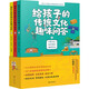 給孩子的傳統(tǒng)文化趣味問答（全三冊） 中華書局
