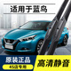 適用于2021款日產(chǎn)新藍鳥雨刮器16 18 19 20 21款原裝膠條無骨雨刷片 16-21款 藍鳥 前雨刷1對