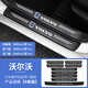 適用于沃爾沃s90 xc60 s60 xc90 s40門檻條保護(hù)貼防踩貼后備箱 沃爾沃通用門檻條【8條】+后備箱1條