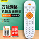 OMETTER 適用萬(wàn)能中國(guó)移動(dòng)聯(lián)通電信華為IPTV中興烽火海信長(zhǎng)虹廣電數(shù)字遙控器板 適用于網(wǎng)絡(luò)播放器遙控器樂(lè)視英菲克華為悅盒通用