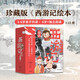 中信旗艦店西游記繪本平裝版（1-15） 狐貍家著(zhù) 中信出版社圖書(shū) 西游記繪本平裝版（1-15）