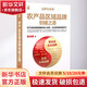 品牌農(nóng)業(yè) 3 農(nóng)產(chǎn)品區(qū)域品牌創(chuàng)建之道