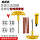 酷萊普補(bǔ)胎工具套裝  車用應(yīng)急救援補(bǔ)胎真空胎摩托電動車專用KLP-001