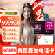 美國電話(huà)卡T-mobil手機卡無(wú)限高速4G/5G上網(wǎng)流量卡支持ESIM可續費 5天無(wú)限流量  無(wú)限本地通話(huà)