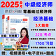 零基礎適用！2025中級經濟師考試用書零基礎過中級經濟師教材經濟基礎知識2025 小白學經濟師 劉艷霞講中級經濟師 【經濟基礎知識上下冊】零基礎教材