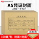西瑪（SIMAA） 100套憑證封面a5 會計憑證裝訂憑證 財務裝訂 A4一半用友記賬憑證封皮 財務通用封面 【優(yōu)選】A5封面+封底（100g送包角）