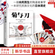 菊與刀 一部向死而生的殉道者美學(xué) 一本研究民族文化的日本簡(jiǎn)史 堪稱(chēng) 日本國民性格說(shuō)明書(shū) 附贈浮世繪精美畫(huà)作集