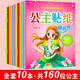全套10冊 公主換裝游戲貼紙書 0-3-6歲幼兒趣味小手工貼紙換裝秀繪本 兒童益智動手動腦全腦開書籍