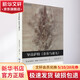 導讀薩特 存在與虛無(wú)