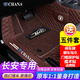 長安cs15腳墊cs35汽車cs55絲圈cs75PLUS全包圍V悅翔XT逸動DT睿騁CC銳程UNIT 雙層咖色+全覆蓋咖色絲圈