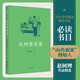 趙樹(shù)理選集：完整收錄《小二黑結婚》《李有才板話(huà)》《登記》等名篇 中小學(xué)生閱讀指導目錄入選書(shū)目 領(lǐng)讀文化出品