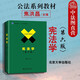 正版 憲法學(xué) 第六版 焦洪昌 北京大學(xué) 高等院校憲法學(xué)教材高等教育教科書(shū) 公法系列教材 政黨制度選舉制度民族區(qū)域自治制度 權(quán)利保障限制
